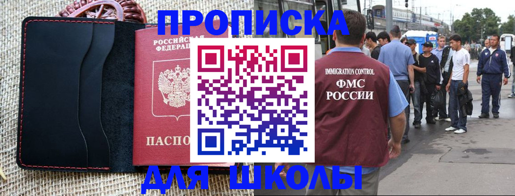 прописка для школы в Камбарке